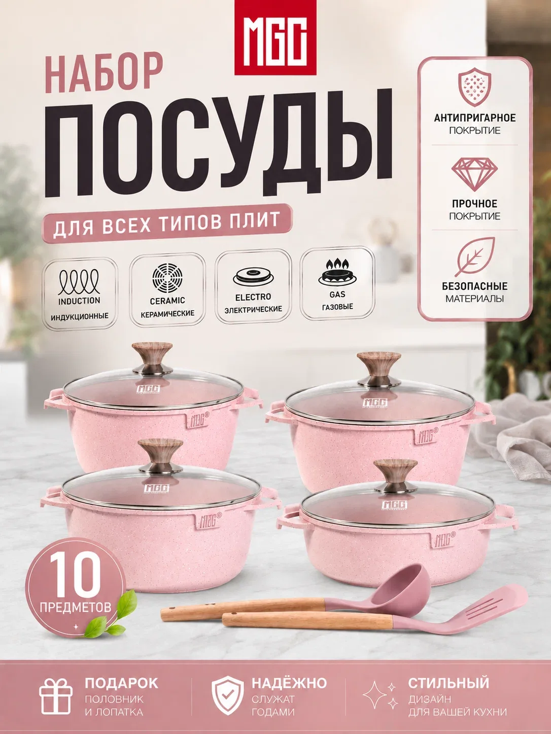 MGC Набор казанов 20/24/28 см, 4 шт, розовый