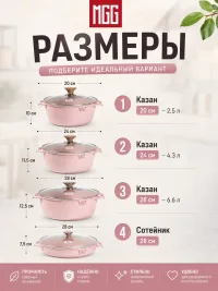 MGC Набор казанов 20/24/28 см, 4 шт, розовый