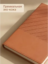 Ежедневник недатированный А5 подарочный