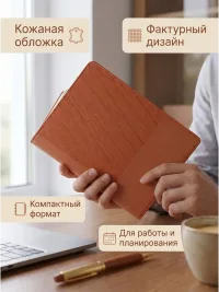 Ежедневник недатированный А5 подарочный