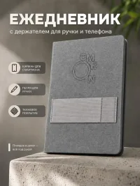 Ежедневник недатированный А5