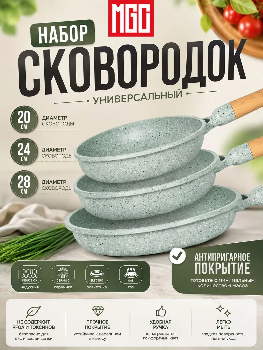 MGC Набор Сковородок 3 pcs 20cm, 24cm, 28cm France Siries зеленые