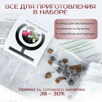 Набор для приготовления настойки