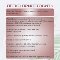 Набор для приготовления настойки