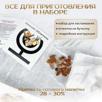 Набор для приготовления настойки