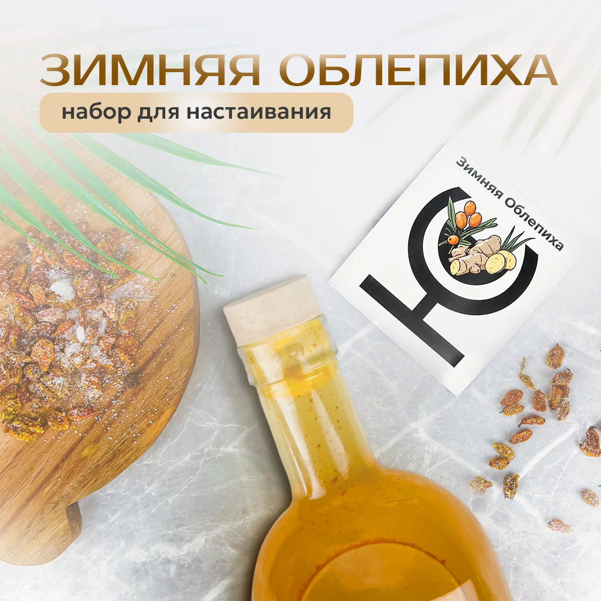Набор для приготовления настойки