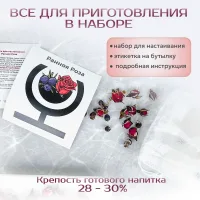 Набор для приготовления настойки