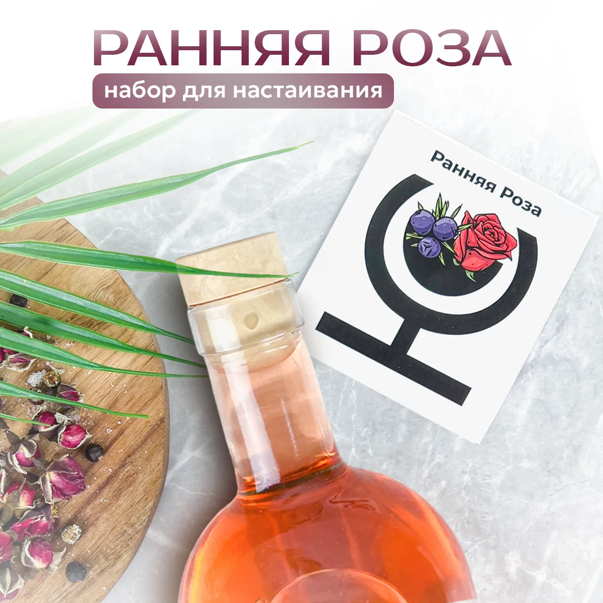 Набор для приготовления настойки
