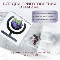 Набор для приготовления настойки