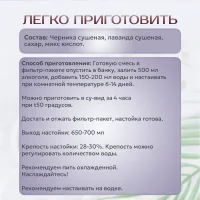 Набор для приготовления настойки