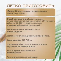 Набор для приготовления настойки