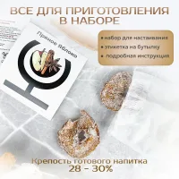Набор для приготовления настойки