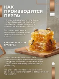 Перга пчелиная башкирская натуральная 50 грамм