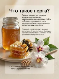 Перга пчелиная башкирская натуральная 50 грамм