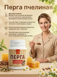 Перга пчелиная башкирская натуральная 50 грамм