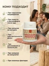 Прополис жевательный натуральный в таблетках, 30 таблеток