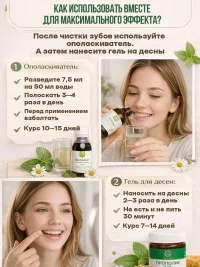 Набор для десен: гель для десен с прополисом и мятой 30 мл+ ополаскиватель 7 трав 100 мл, от кровоточивости, воспаления и чувствительности, уход за полостью рта