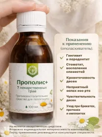 Набор для десен: гель для десен с прополисом и мятой 30 мл+ ополаскиватель 7 трав 100 мл, от кровоточивости, воспаления и чувствительности, уход за полостью рта