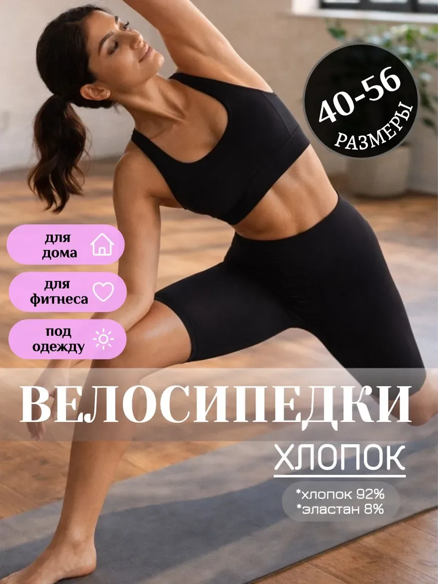 Велосипедки хлопковые 2907
