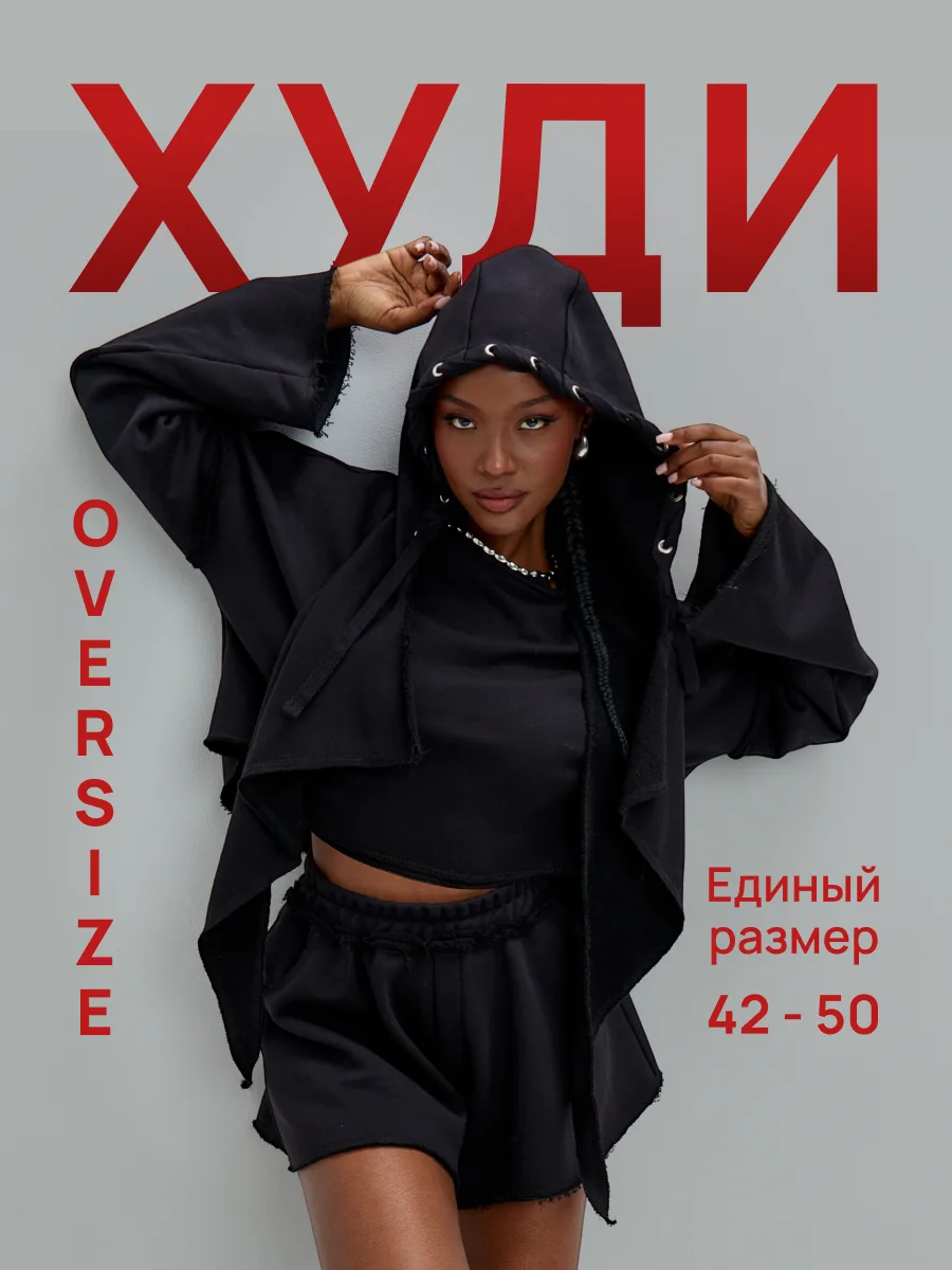 Худи