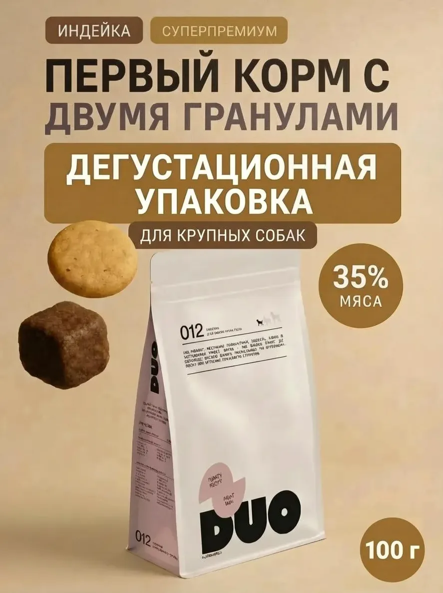 Корм сухой супер премиум-класса DUO NUTRITION для средних и крупных пород собак с индейкой и рисом, 100 гр.