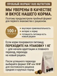 Корм сухой супер премиум-класса DUO NUTRITION для средних и крупных пород собак с индейкой и рисом, 100 гр.