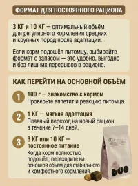 Корм сухой супер премиум-класса DUO NUTRITION для средних и крупных пород собак с ягненком и рисом, 10 кг