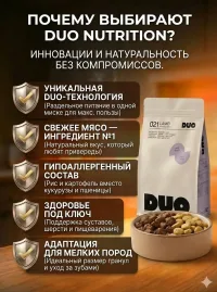 Корм сухой супер премиум-класса DUO NUTRITION для мелких пород собак с ягненком и рисом, 1 кг