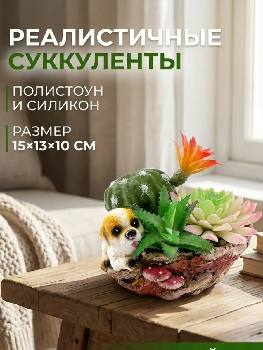 Искусственные растения