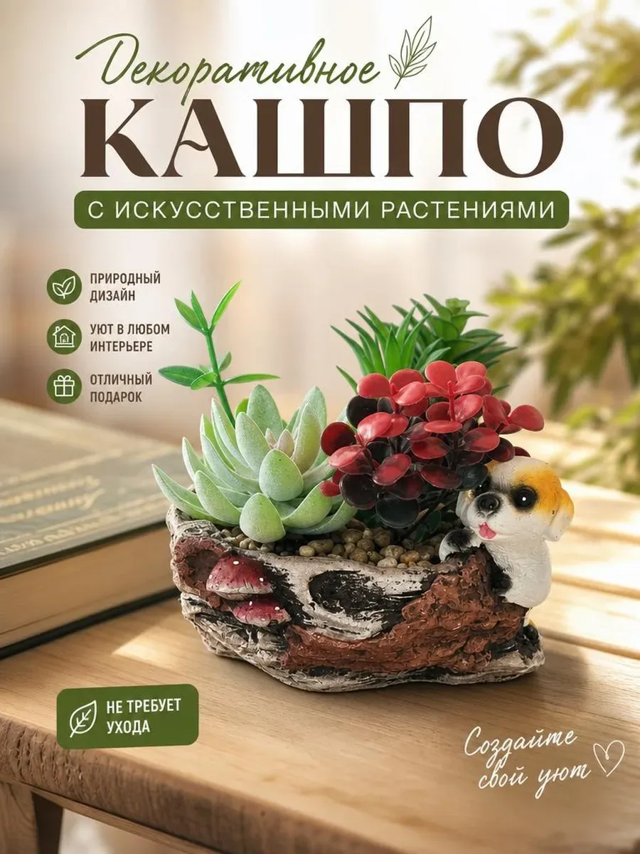 Искусственные растения