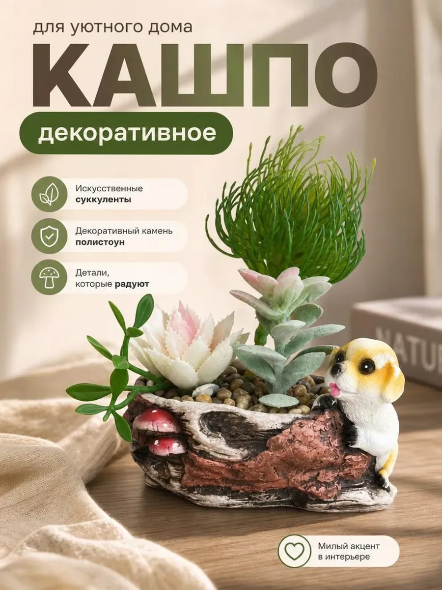 Искусственные растения
