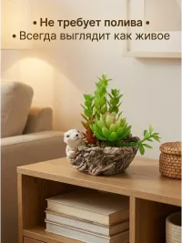 Искусственные растения