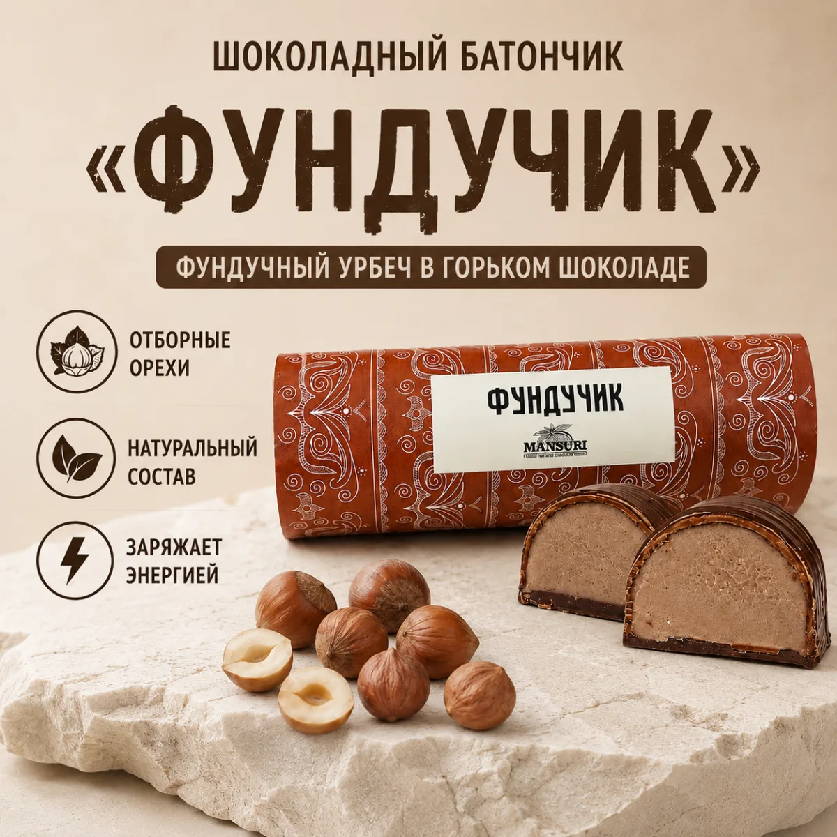 Фундучик