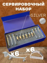 Порт-куто для сервировки