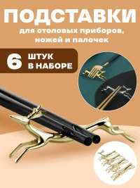 Порт-куто для сервировки