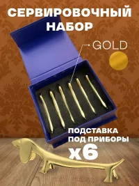 Порт-куто для сервировки