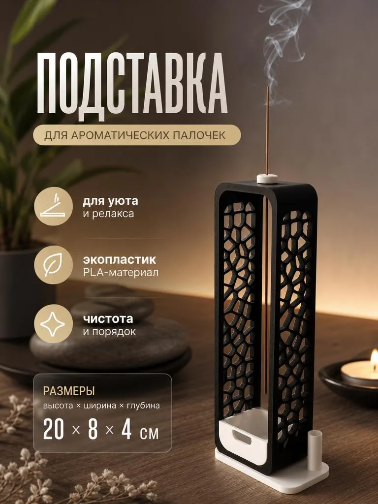 Подставка для благовоний аромапалочек