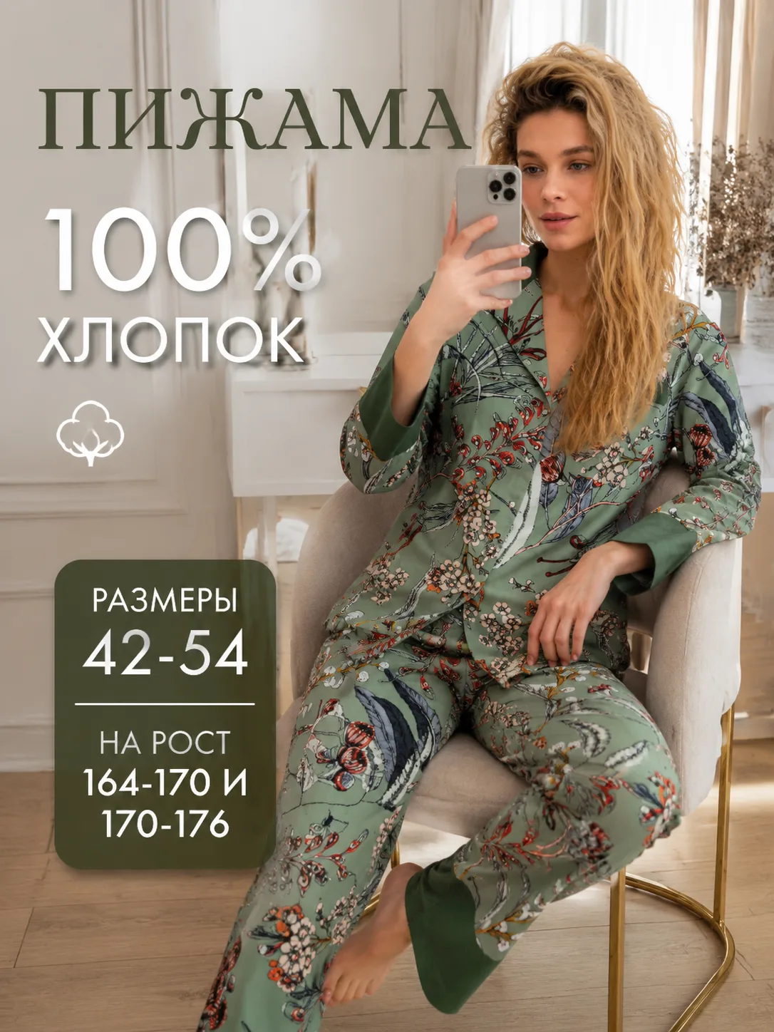 Женская пижама