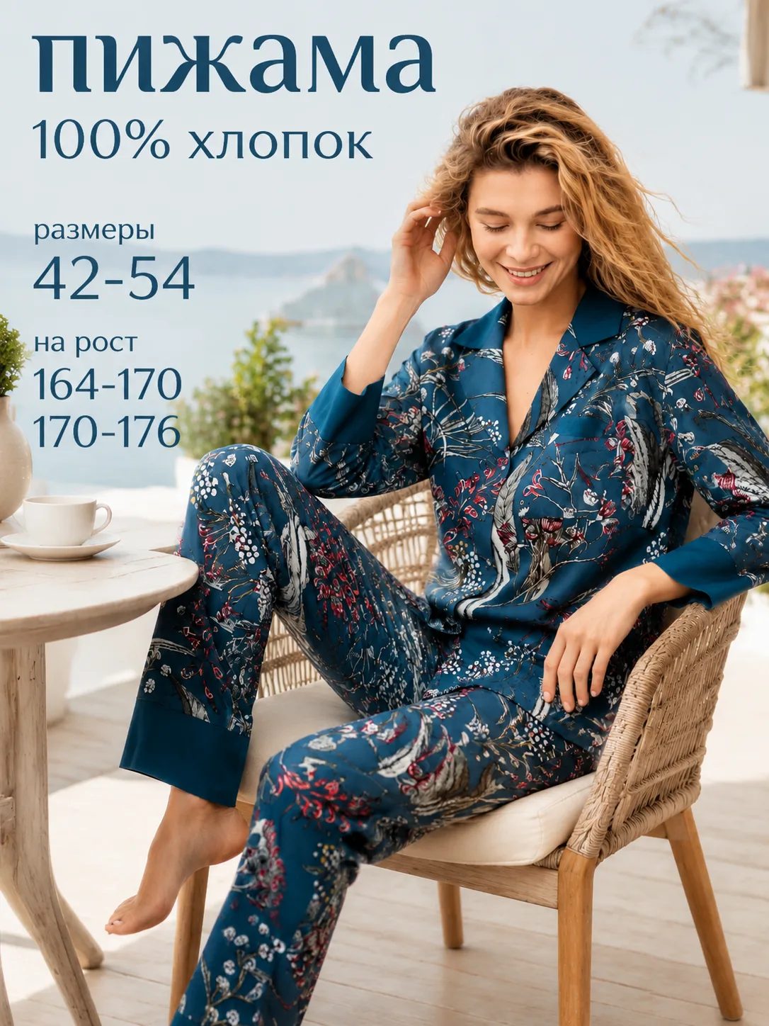 Женская пижама