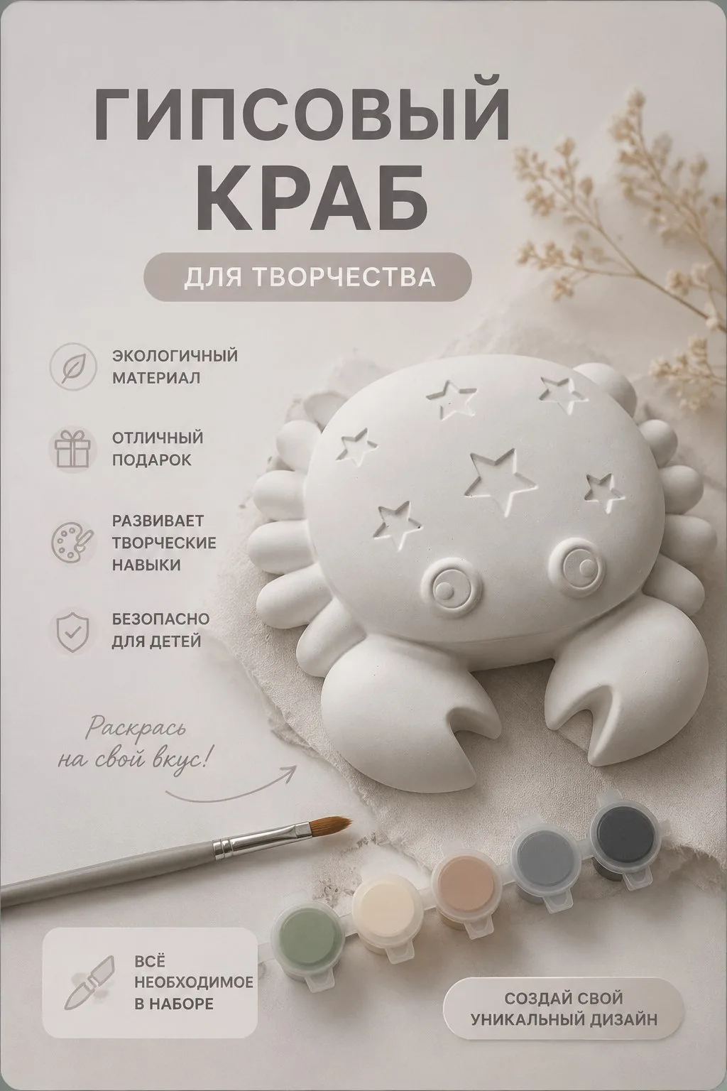 Фигурка шкатулка - Краб