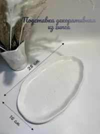 Декоративная подставка из гипса