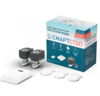 Система защиты от протечек воды СМАРТСТОП 1/2"