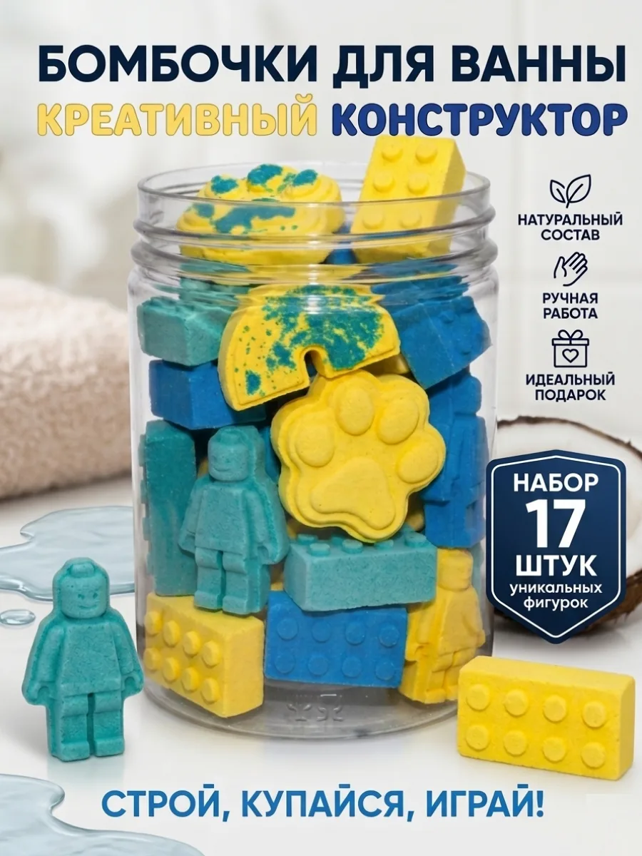 Бомбочки для ванны