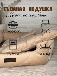 Лежанка для животных, мелких и средних пород 50х40х18  -Бежевый