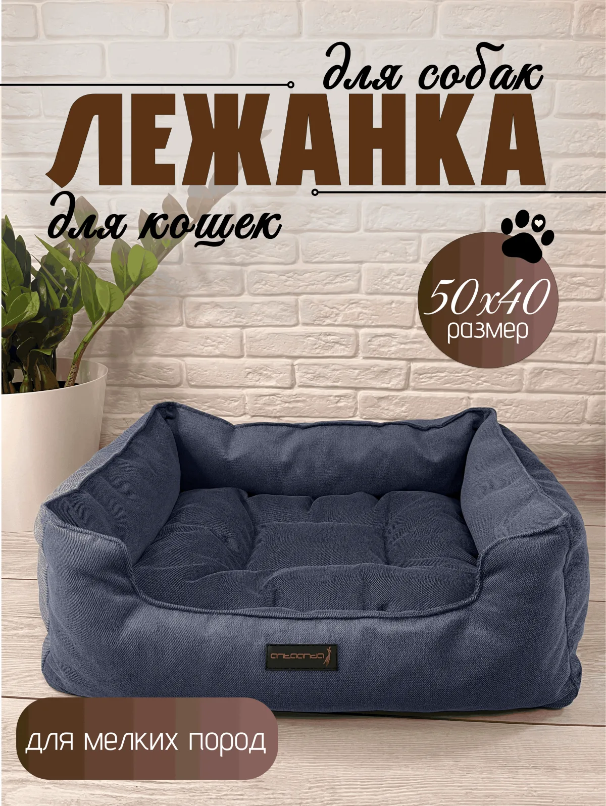 Лежанка для животных, мелких и средних пород 50х40х18 -Св.-синий