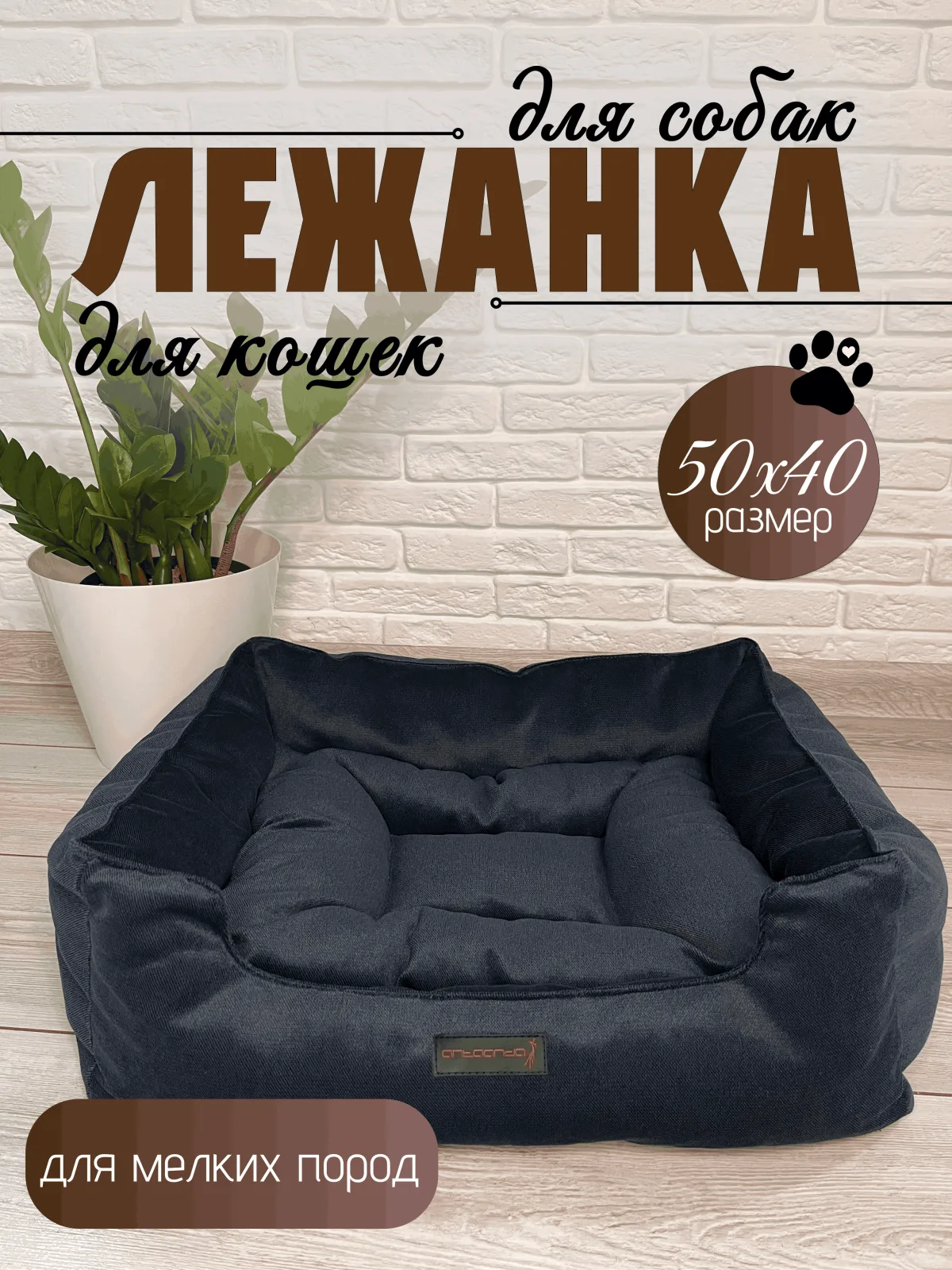 Лежанка для животных, мелких и средних пород 50х40х18  Темн.-син.