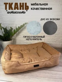 Лежанка для животных, средних пород. 70х50 -Беж.