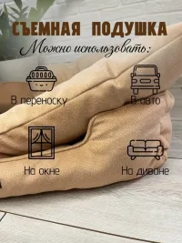 Лежанка для животных, средних пород. 70х50 -Беж.