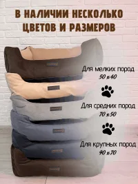 Лежанка для животных, средних пород. 70х50 -Беж.