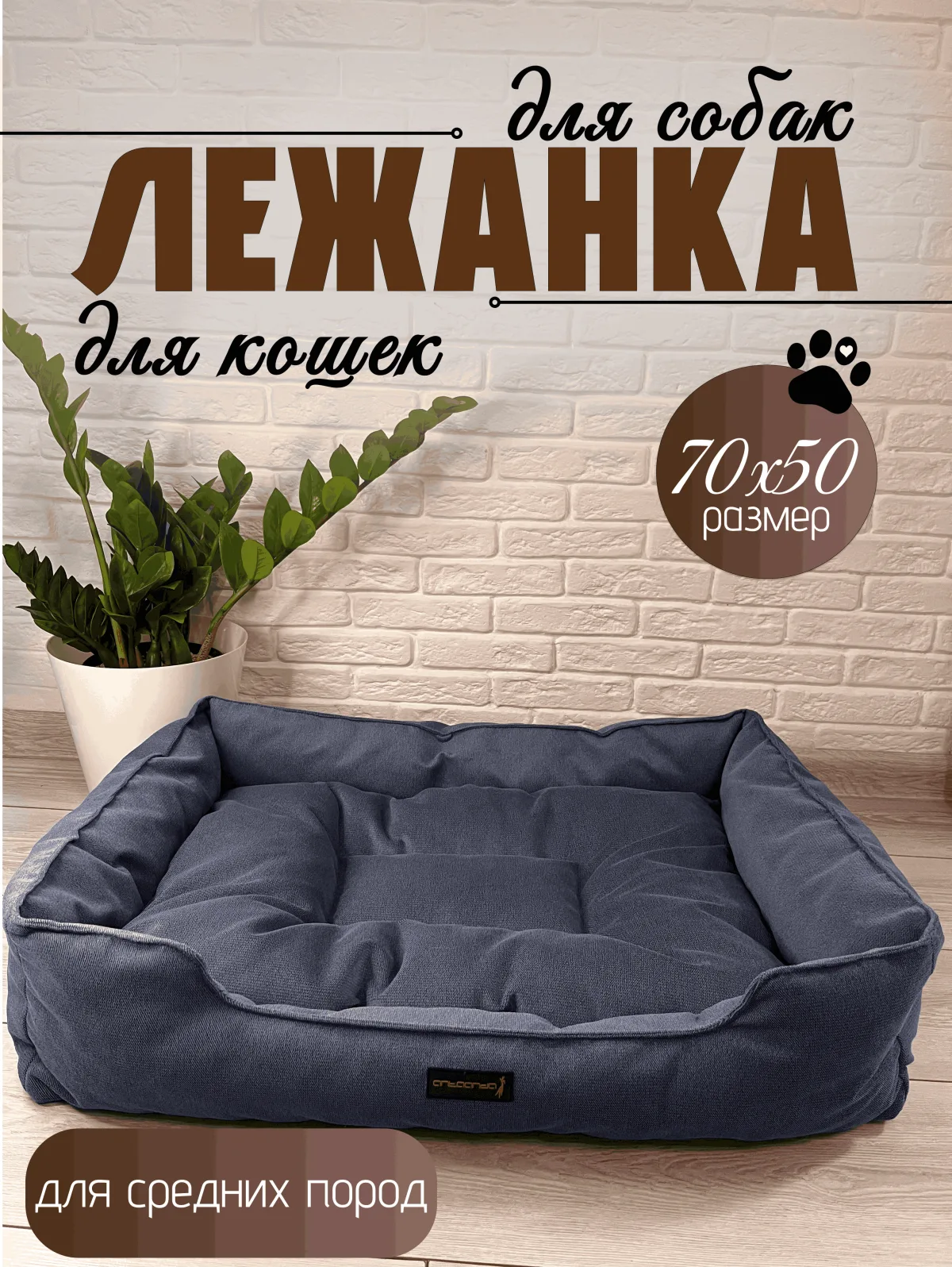 Лежанка для животных, средних пород. 70х50 Св.-синий